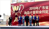 民眾油庫組隊參加省總工會和中化石油 廣東公司組織的計量競賽獲得較好成績