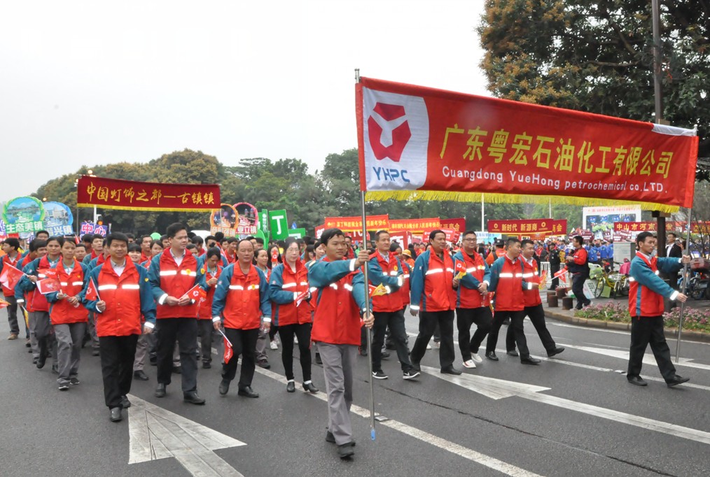 積極參加中山市慈善萬人行活動，   樹廣東粵宏石油良好品牌形象