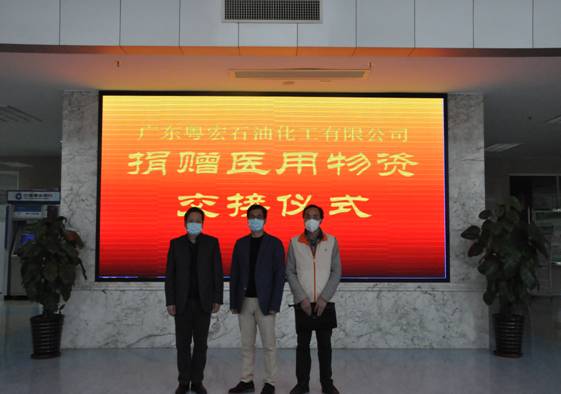 “病毒無情，人間有愛”  廣東粵宏石化向中山市第二人民醫(yī)院捐贈防控新型冠狀病毒肺炎疫情應急物資