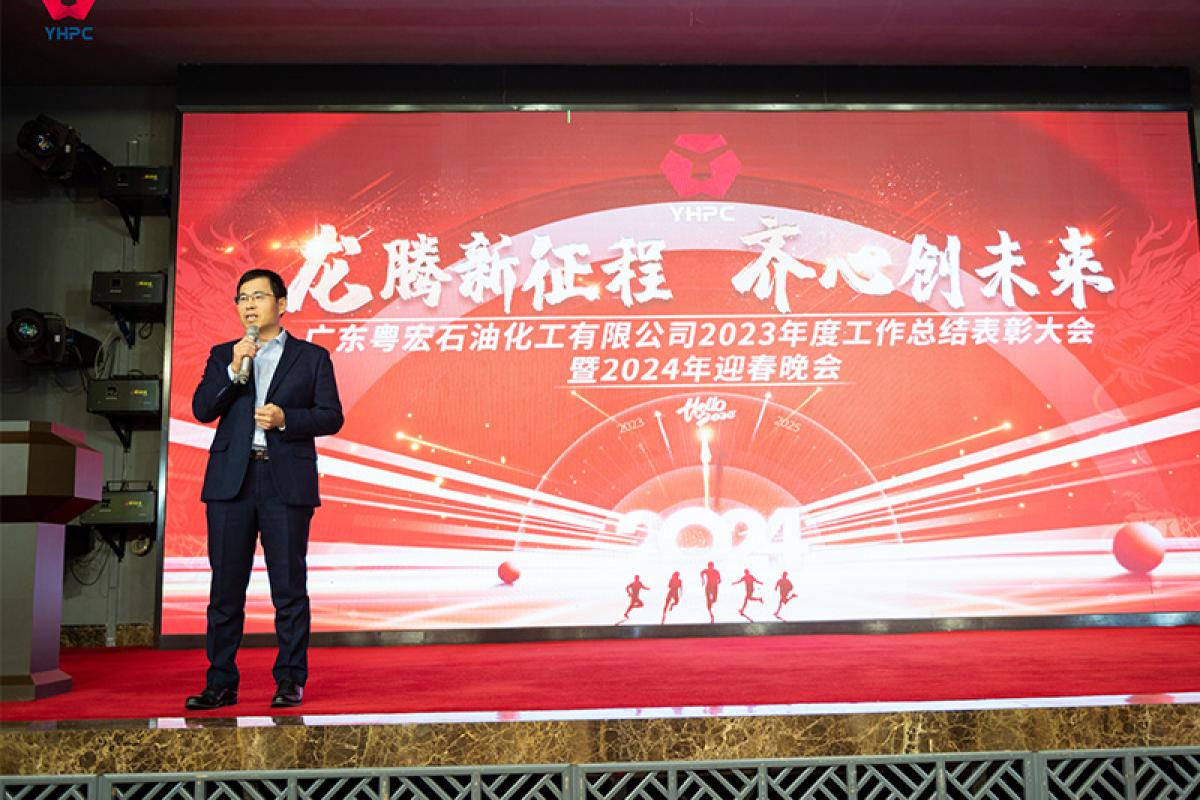 龍騰新征程，齊心創(chuàng)未來